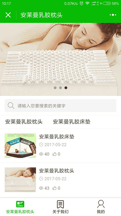 安莱曼乳胶枕头截图1