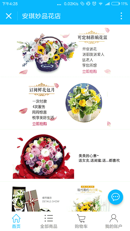安琪妙品花店截图1