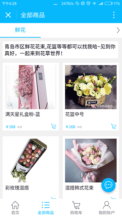 安琪妙品花店截图2