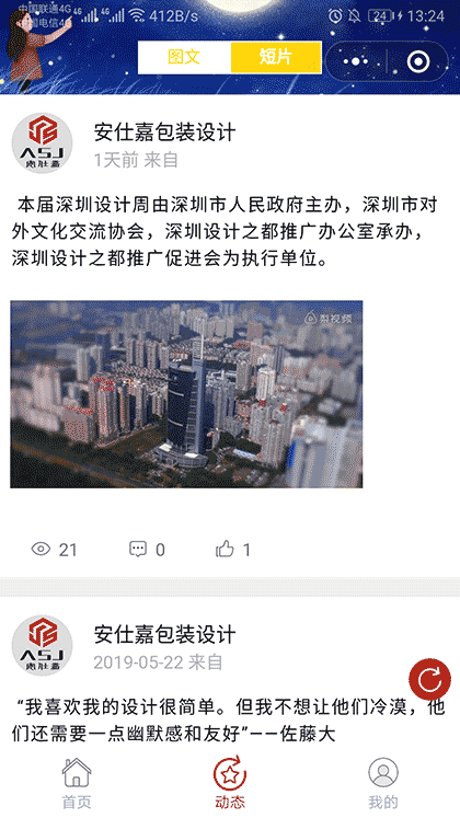 安仕嘉包装设计截图2