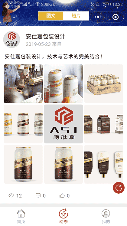 安仕嘉包装设计截图3