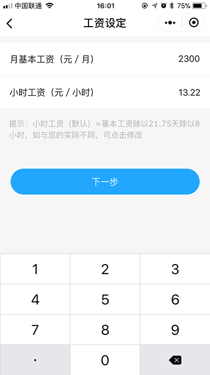 安心记加班截图2