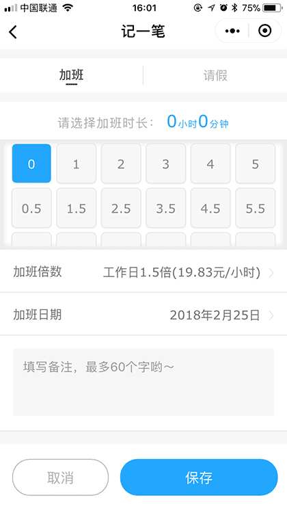 安心记加班截图3