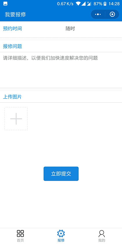 安心居物业截图2