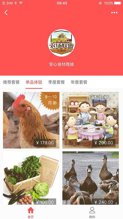 安心食材商城截图2