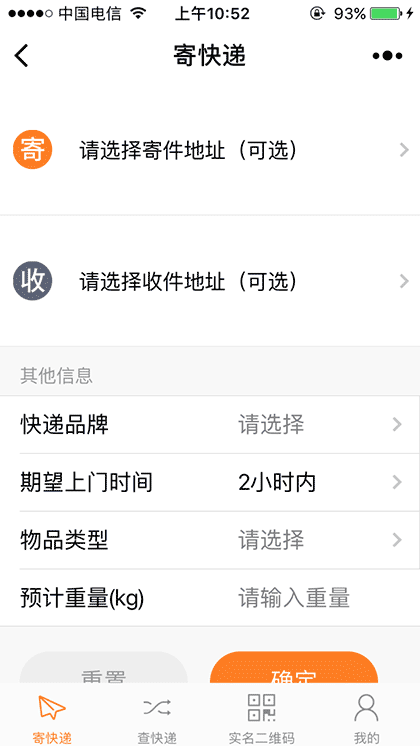 安易递快递截图1