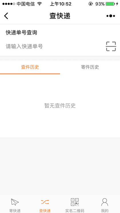 安易递快递截图2