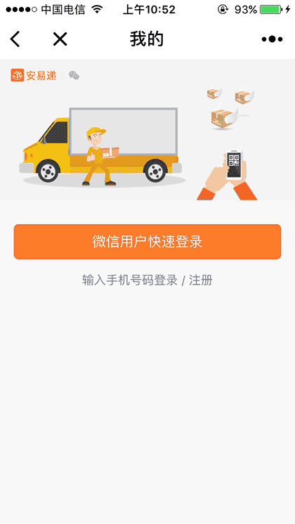 安易递快递截图3
