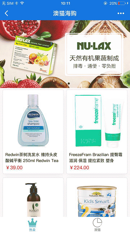 澳猫购物截图2