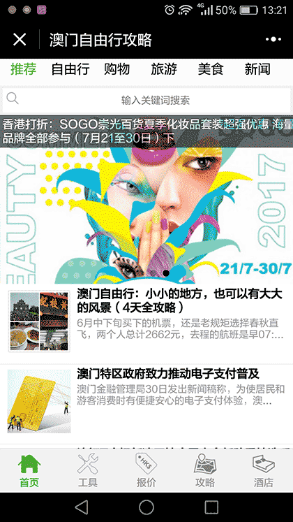 澳门自由行攻略截图1