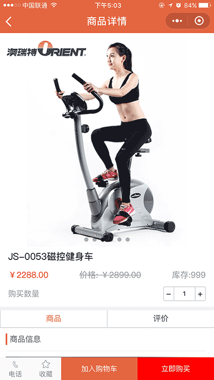 澳瑞特健身器材V截图2