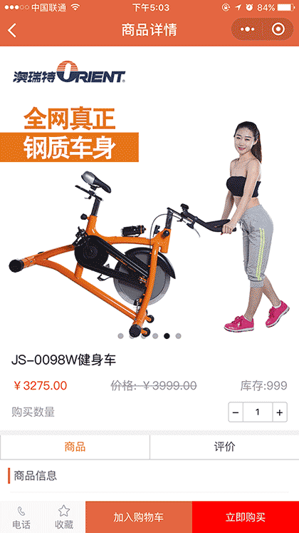 澳瑞特健身器材V截图3