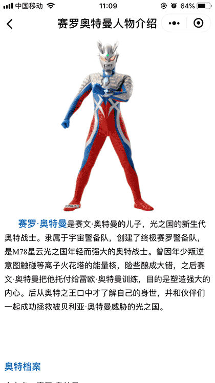 奥特曼百科截图2