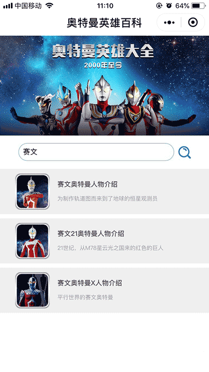 奥特曼百科截图3