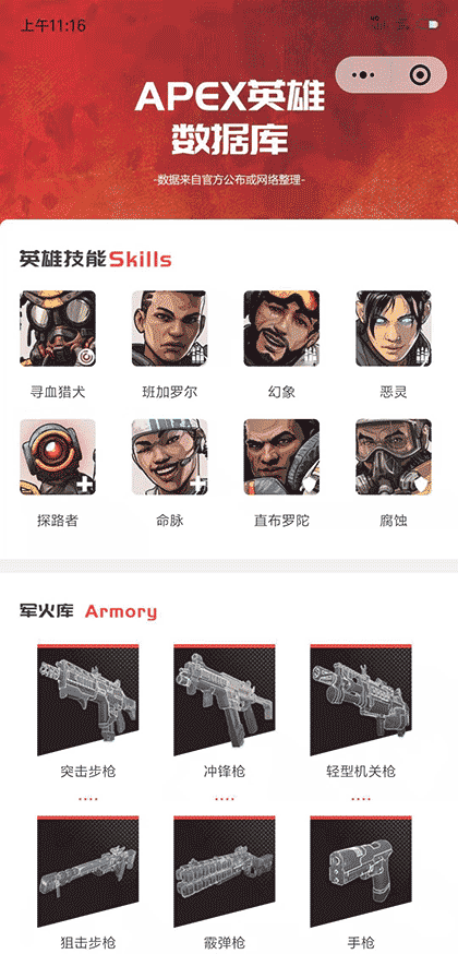 Apex英雄游戏助手截图1