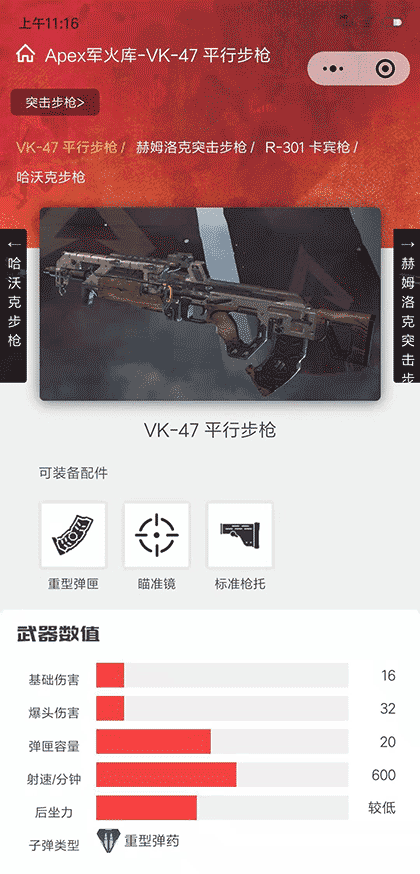 Apex英雄游戏助手截图2