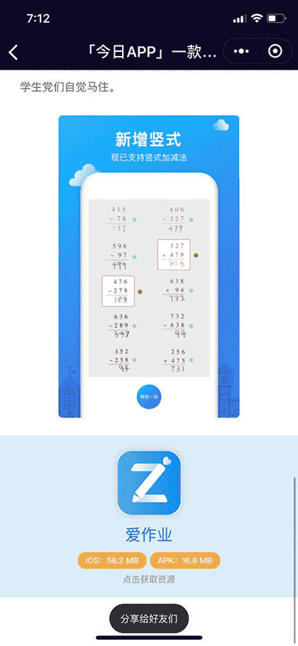 APP软件应用每日推荐下载截图2