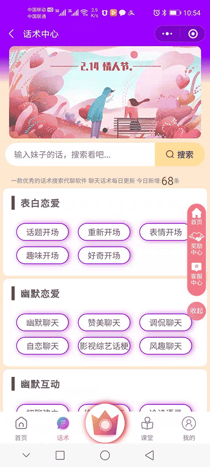 阿Q恋爱话术截图2