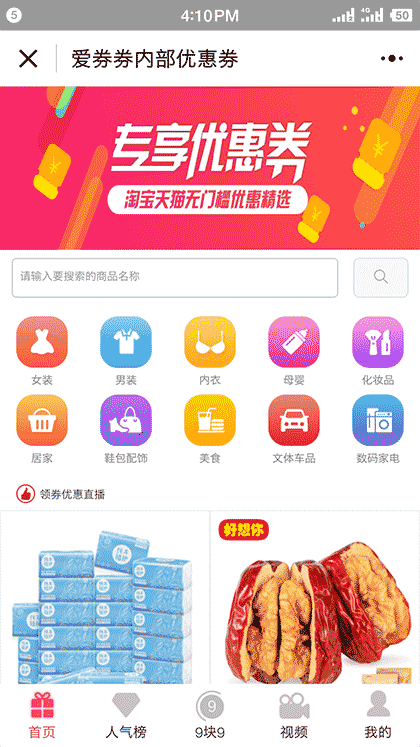 爱券券内部优惠券截图1