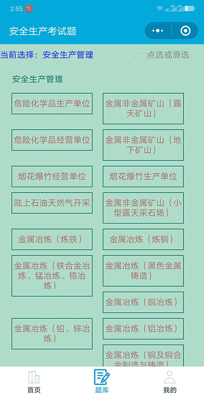 安全生产考试题截图2