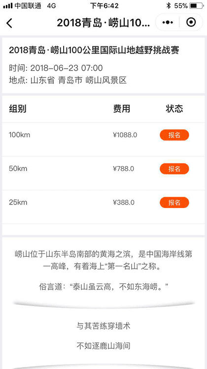 爱燃烧赛事小助手截图1