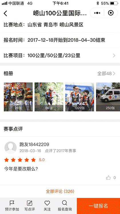 爱燃烧赛事小助手截图2