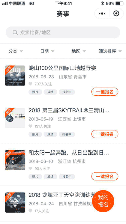 爱燃烧赛事小助手截图3