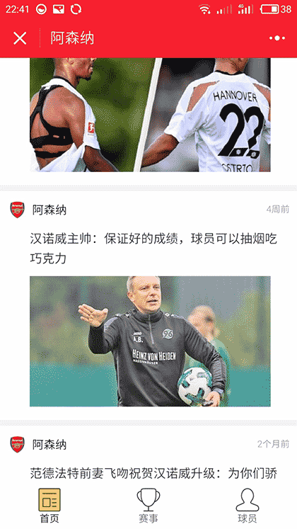 阿森纳俱乐部截图1