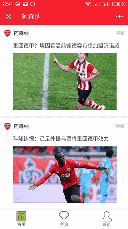 阿森纳俱乐部截图2