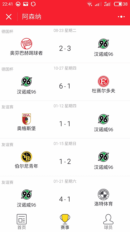 阿森纳俱乐部截图3