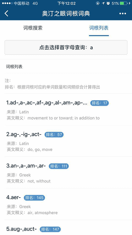 奥汀之眼词根词典截图2