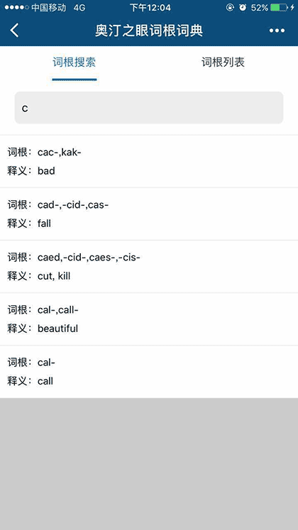奥汀之眼词根词典截图3