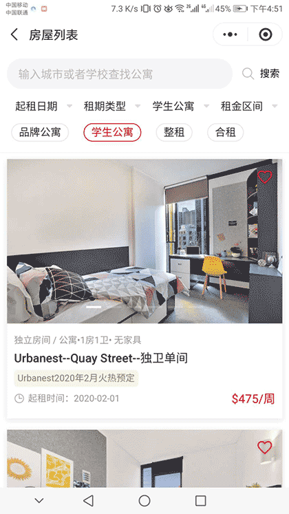 Awehome留学租房平台截图2