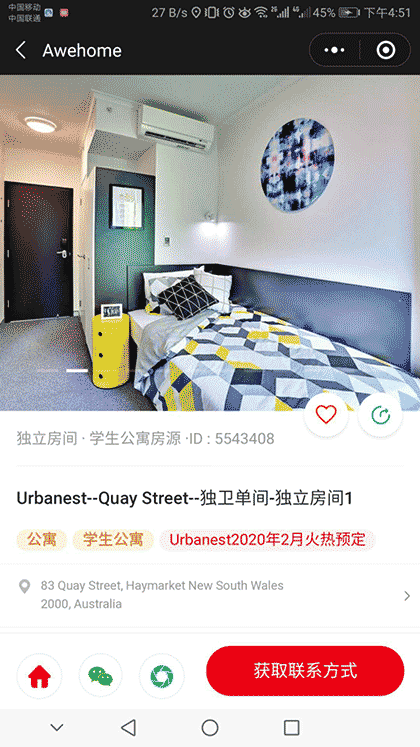 Awehome留学租房平台截图3