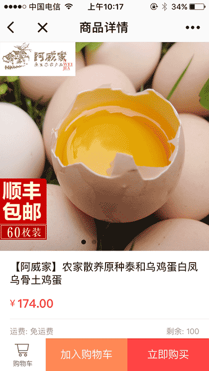 阿威家农产品截图1