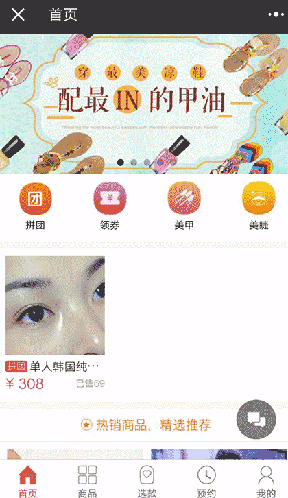 爱心美甲美睫半永久截图1