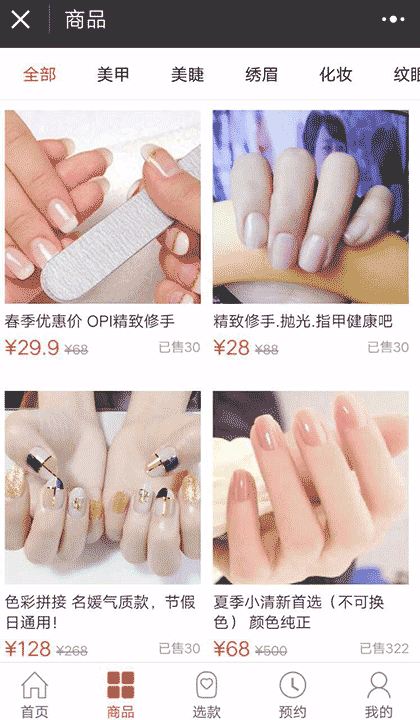 爱心美甲美睫半永久截图2