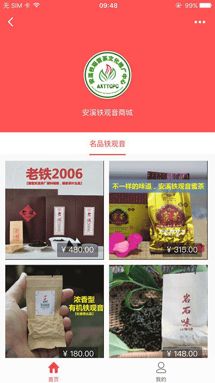 安溪铁观音商城截图1