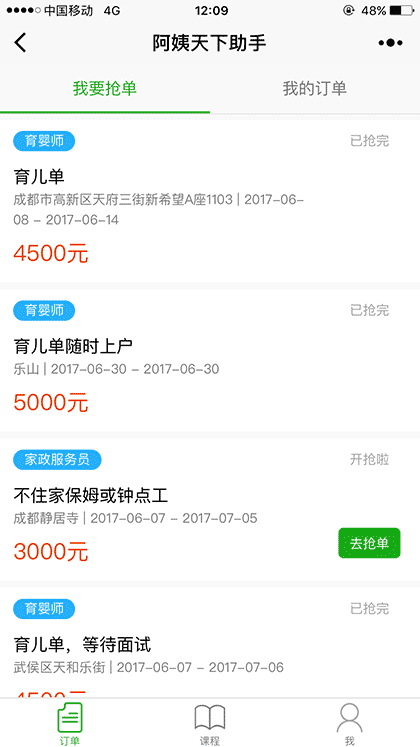 阿姨天下助手截图3