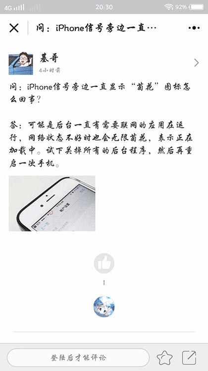 安卓爱疯手机技巧问答截图2