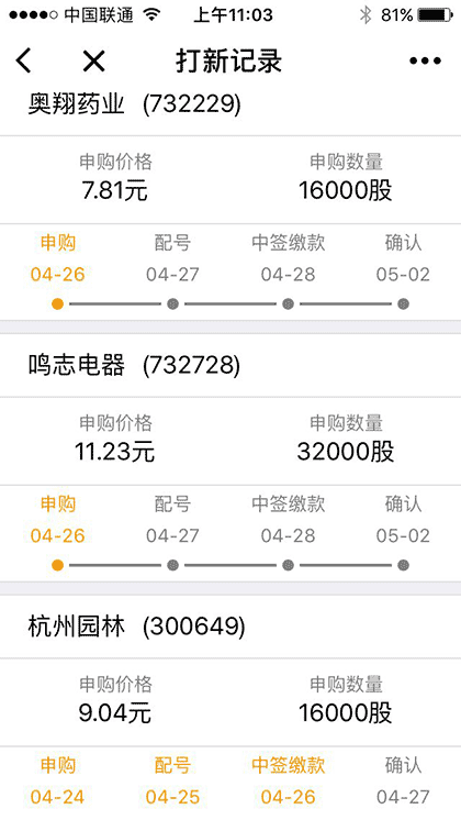 阿涨自动打新截图2