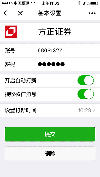 阿涨自动打新截图3