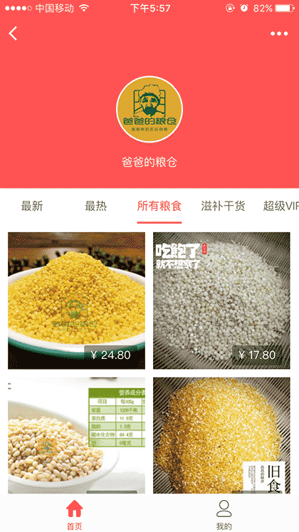 爸爸的粮仓截图2