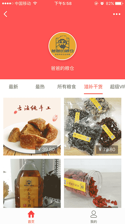 爸爸的粮仓截图3