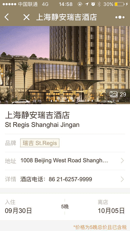 八大洲旅游预订截图3