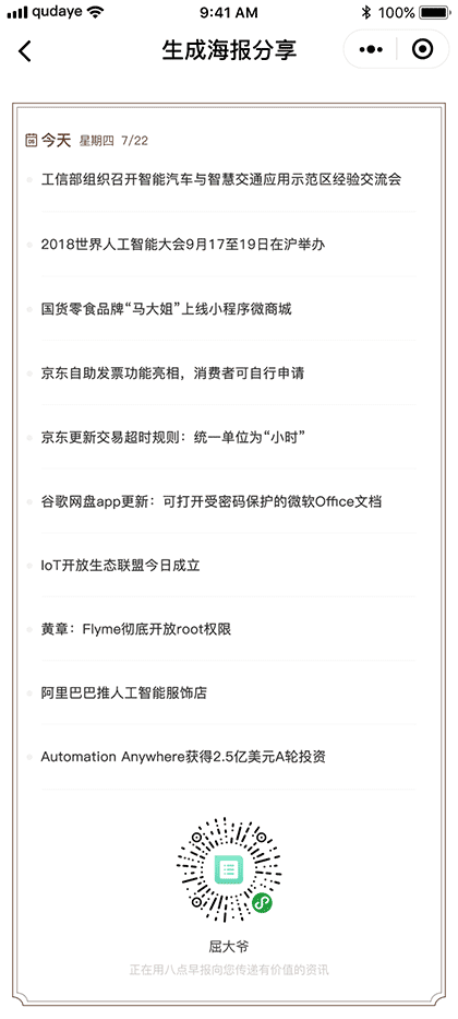 八点早知道截图2