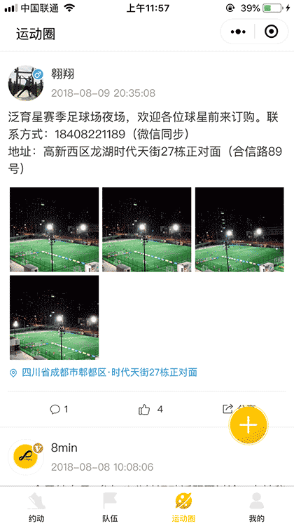 八分钟运动截图2