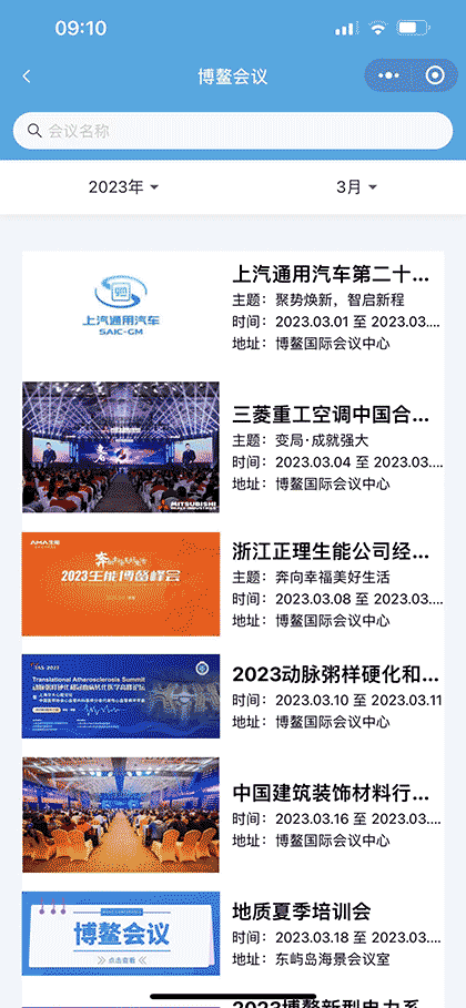 博鳌会议生态平台截图3