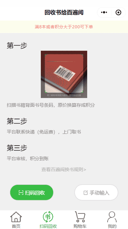 百遍阅书店截图1