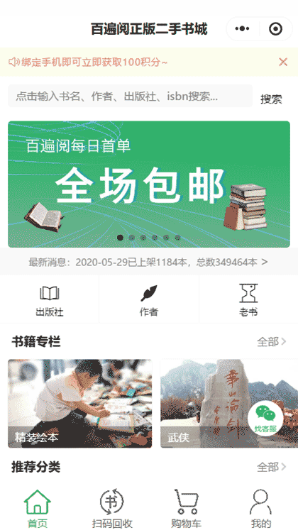 百遍阅书店截图2